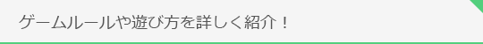 トランプゲームを無料でプレイできる